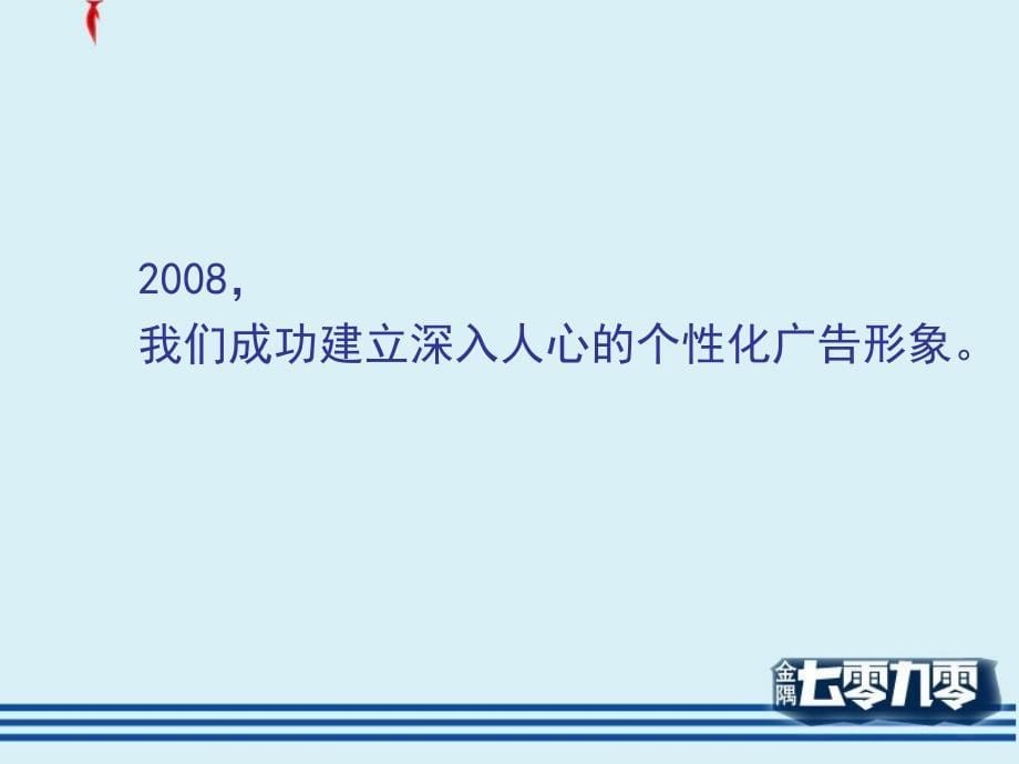 北京金隅七九零整体推盘的策略思路_第5页