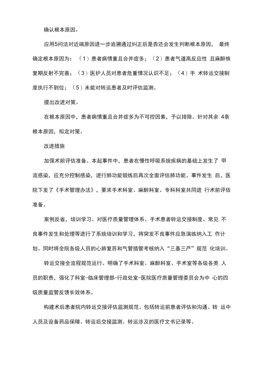 转运交接问题及整改_第2页