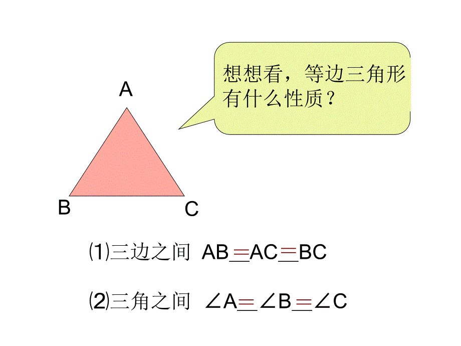 等边三角形（课件）_第4页