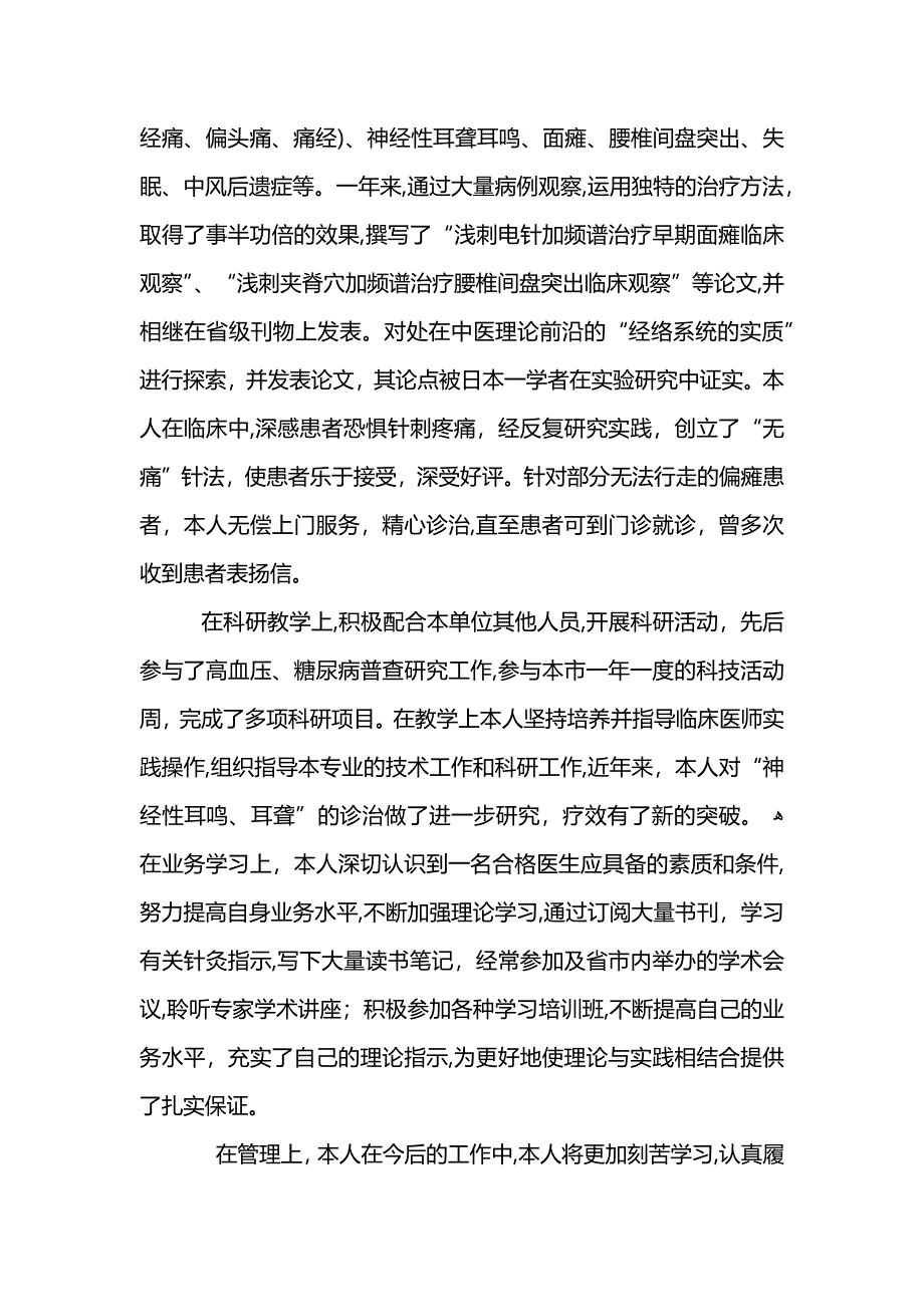 临床医生个人工作总结_第3页