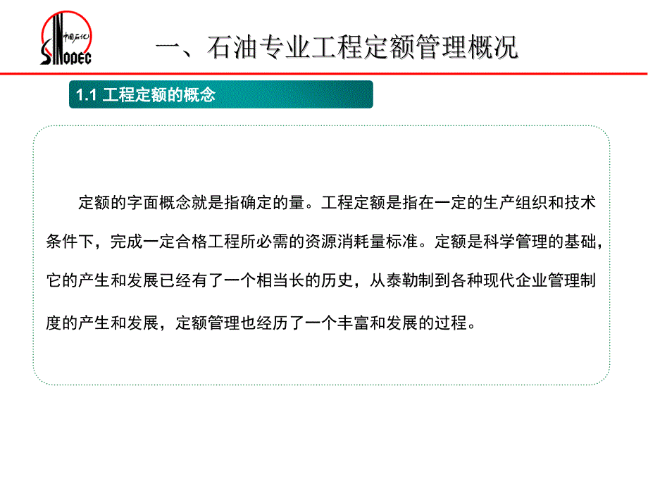 石油专业工程定额造价管理ppt课件_第3页