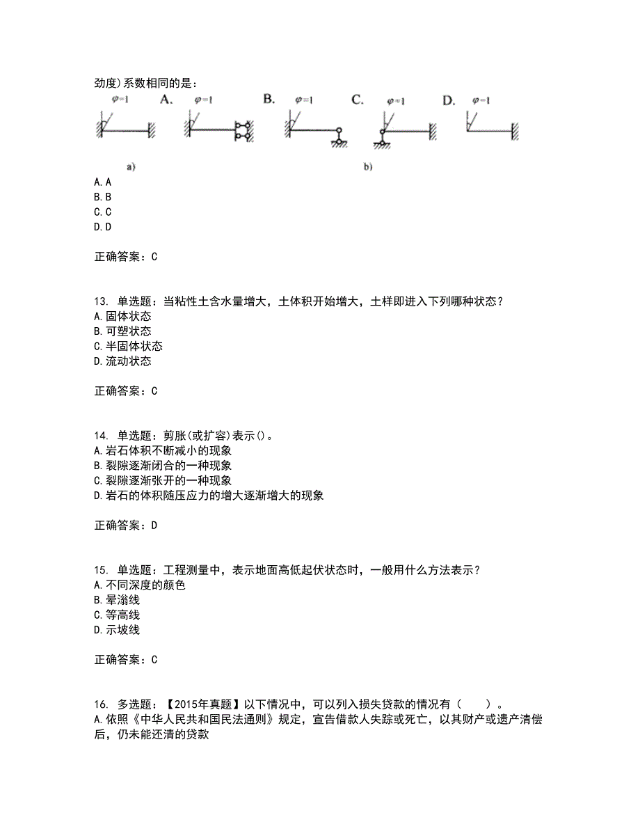 岩土工程师基础考前（难点+易错点剖析）押密卷附答案63_第4页