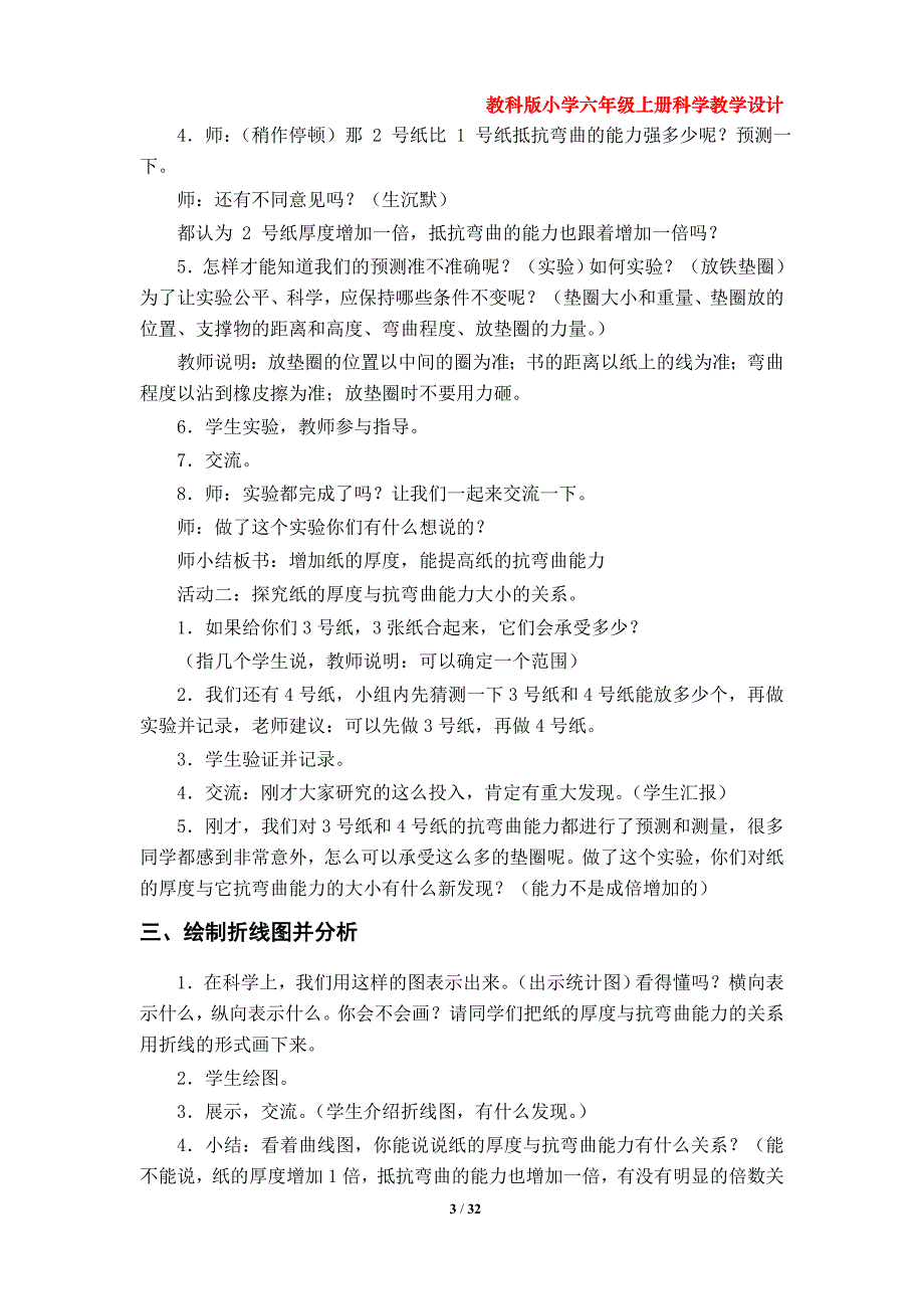 教科版小学六年级上册科学教案（第二单元）_第3页