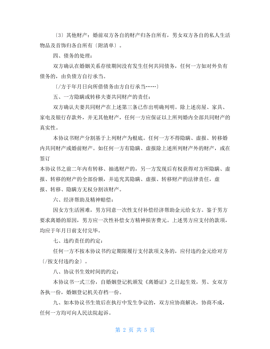 有关法院离婚协议书2022_第2页