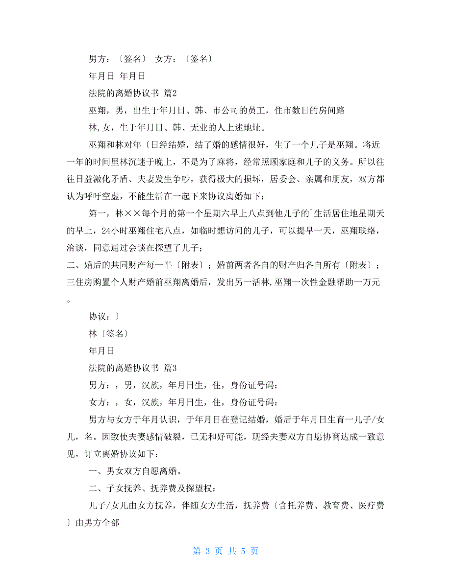 有关法院离婚协议书2022_第3页