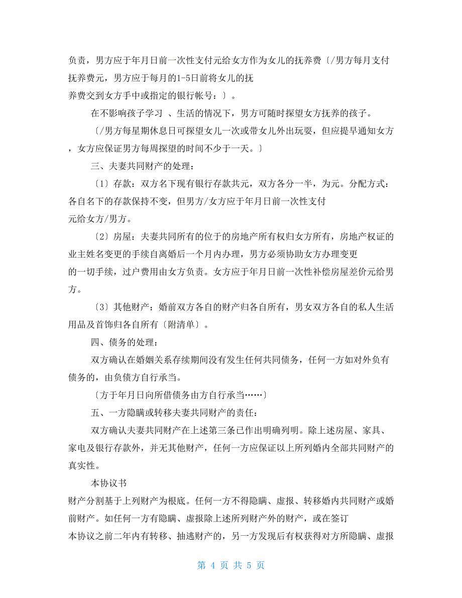 有关法院离婚协议书2022_第4页