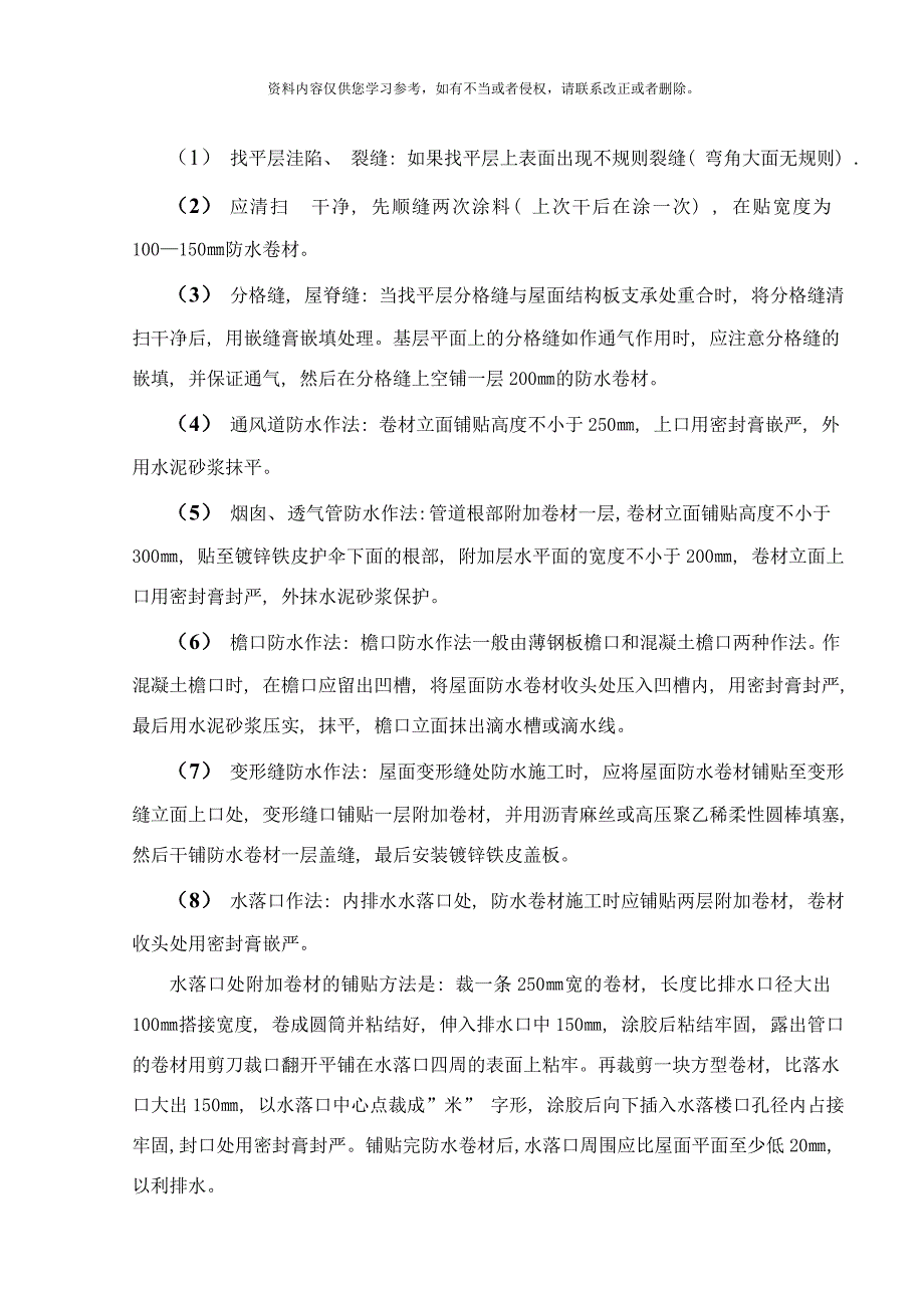 屋面防水工程施工组织设计方案样本_第4页