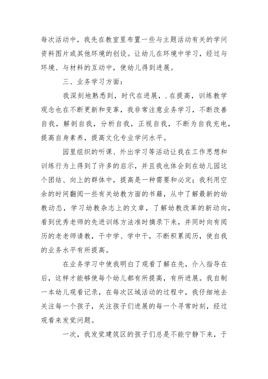 幼儿园教学园总结模板汇总9篇_第4页