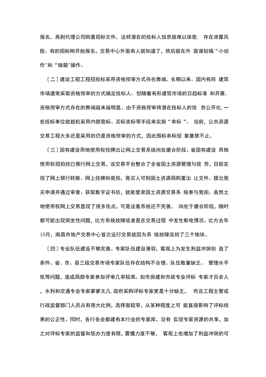 公共资源交易现状调查汇报_第3页