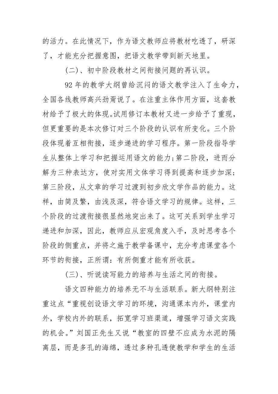 初中语文教师期末个人工作总结.docx_第5页