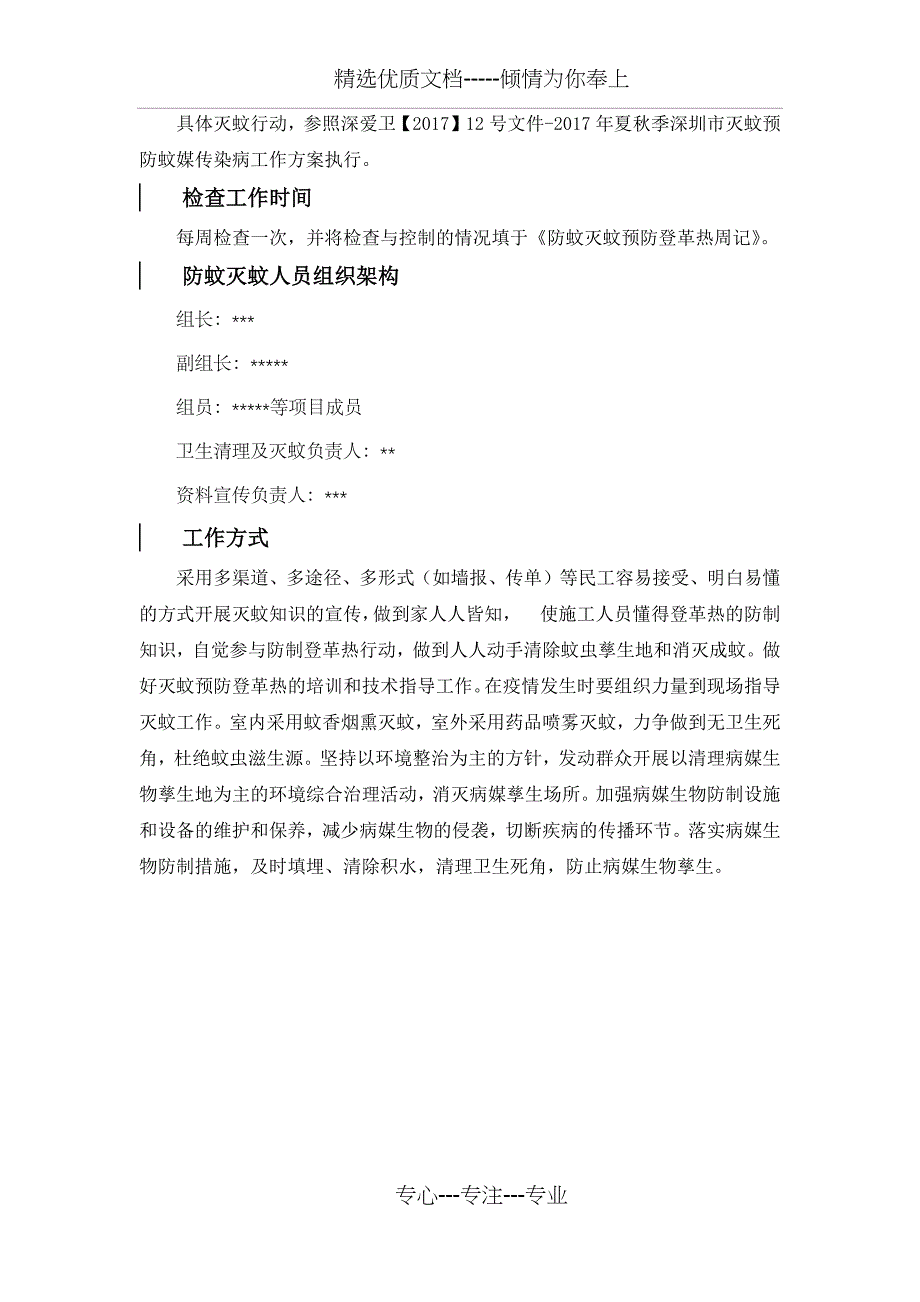 防蚊灭蚊预防登革热工作方案_第3页