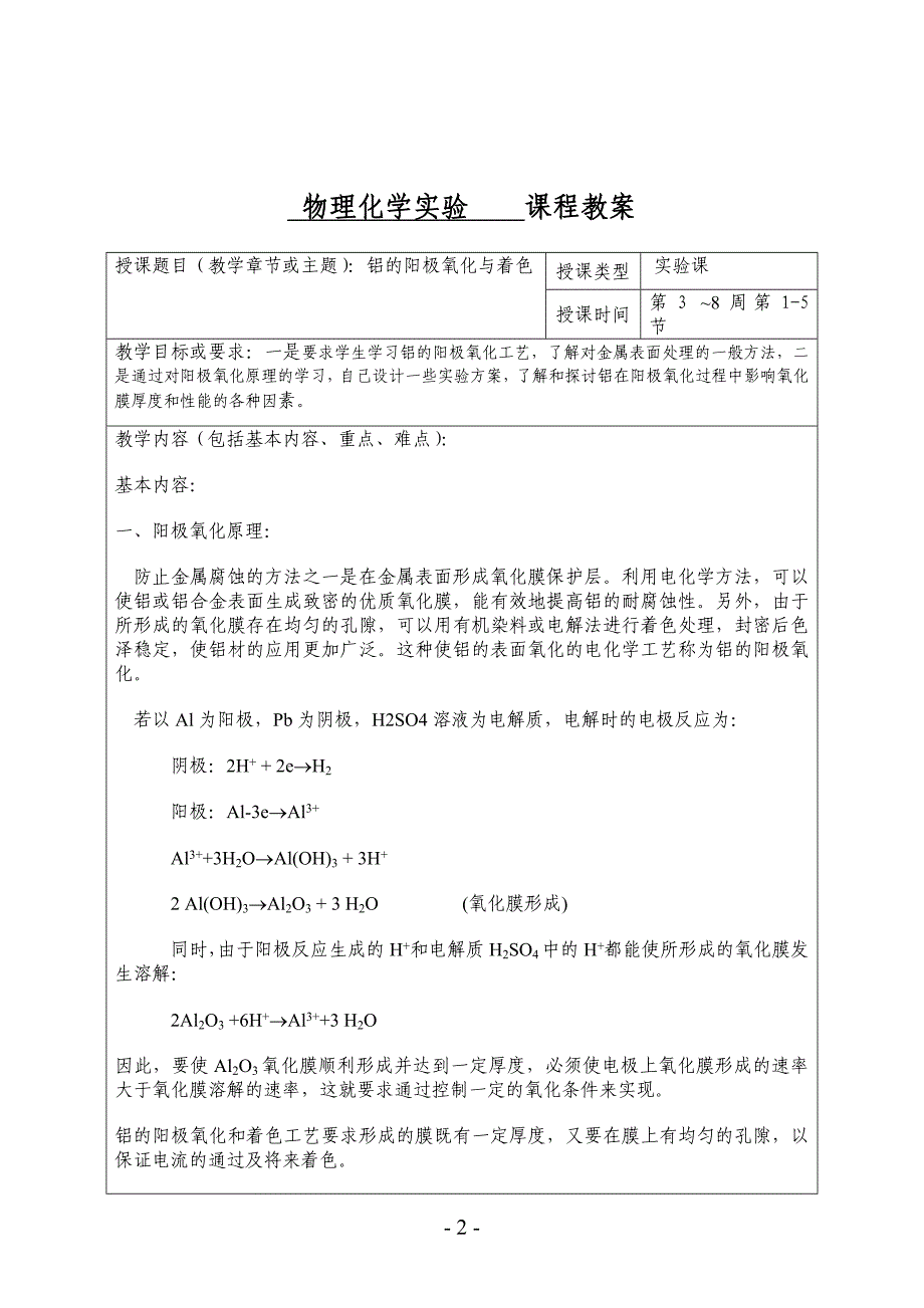 华南师范大学关于加强教学日历教案等_第2页