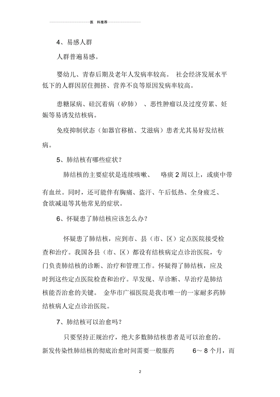 结核病健康知识讲座_第2页