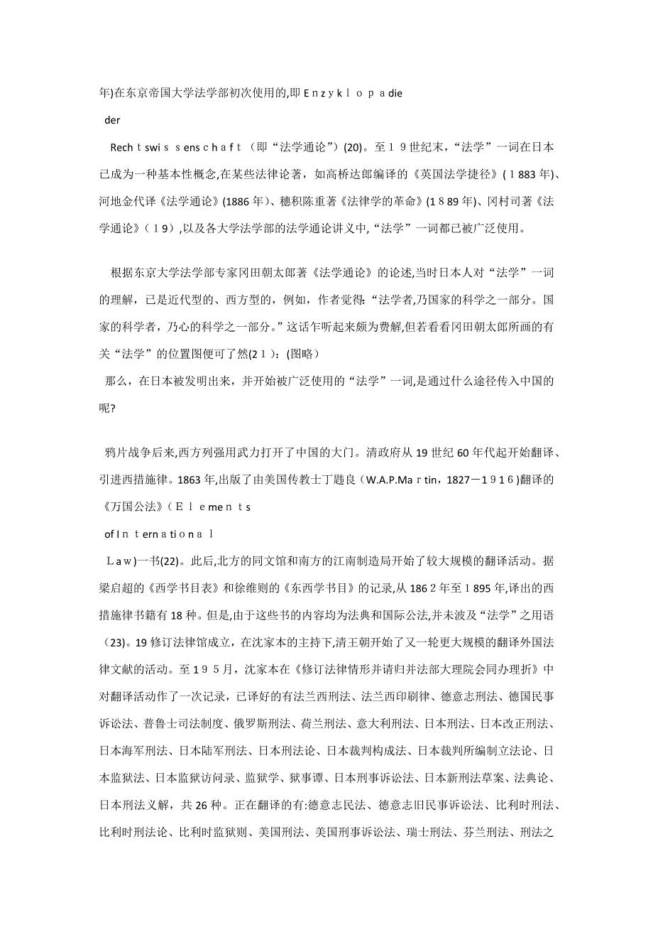 汉语“法学”一词的起源及其流变_第4页