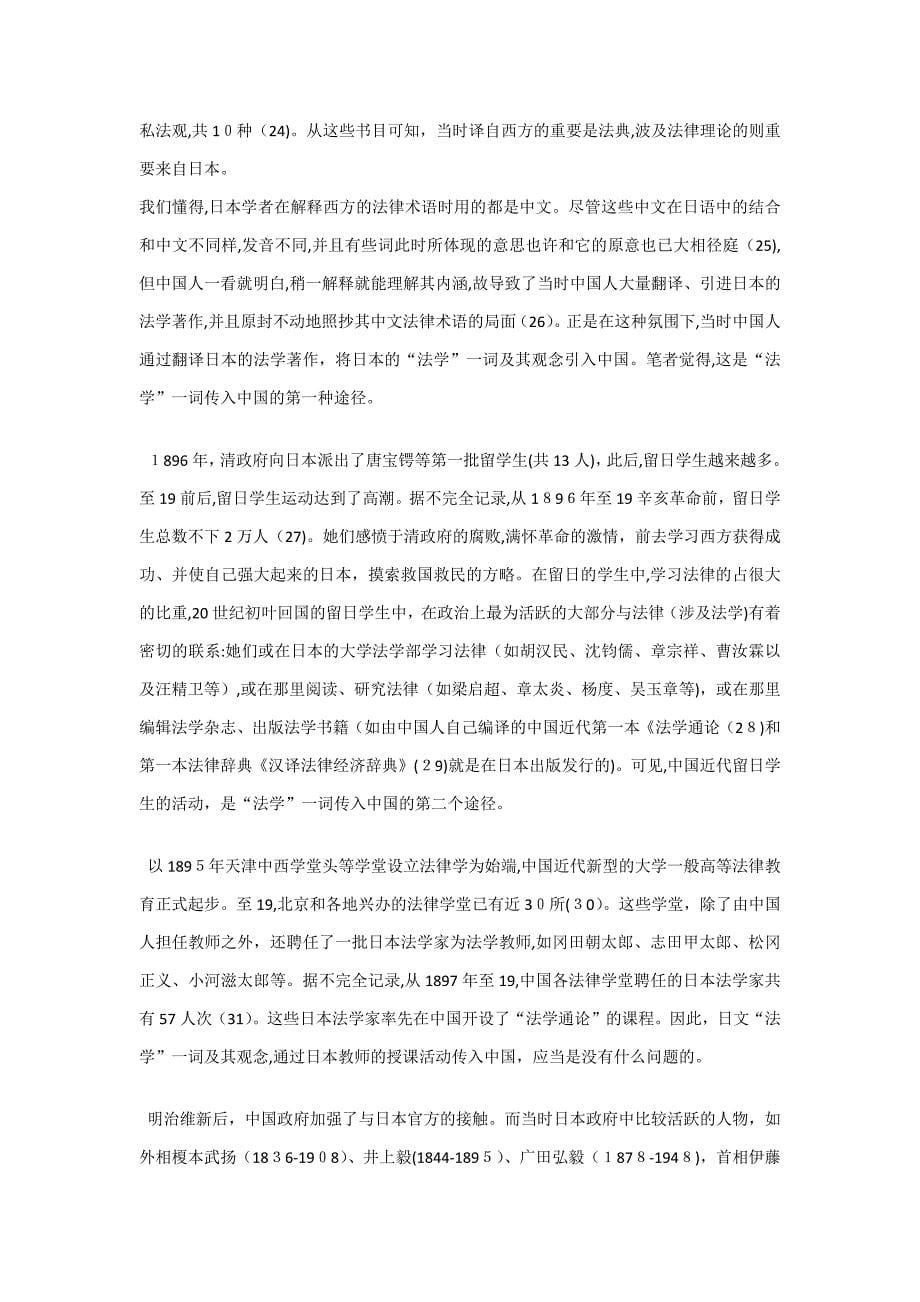 汉语“法学”一词的起源及其流变_第5页