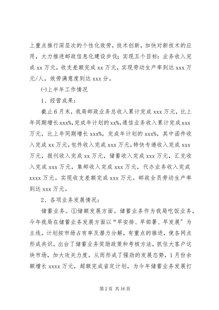 2023年县邮政局汇报材料上半年工作总结.docx_第2页