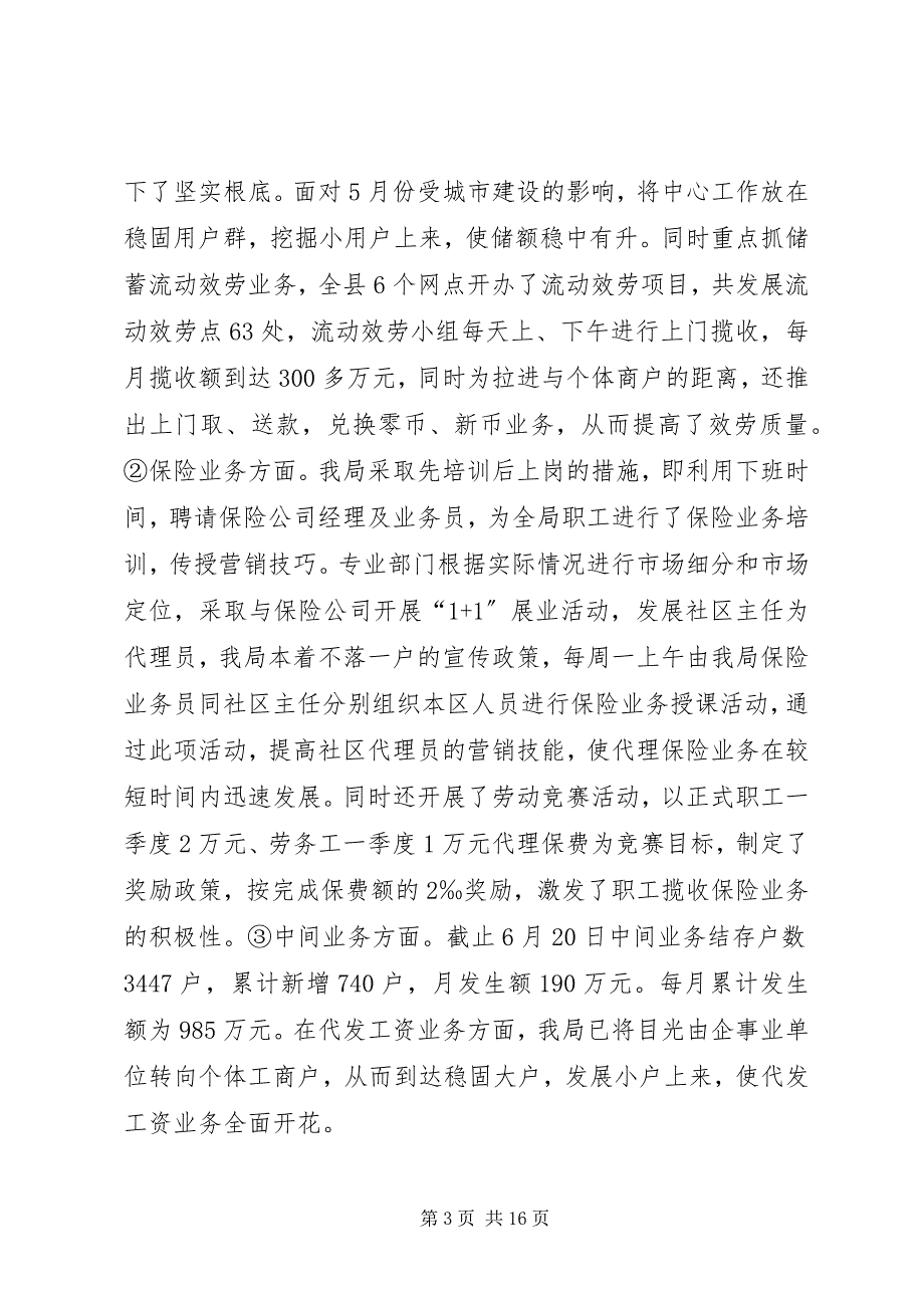 2023年县邮政局汇报材料上半年工作总结.docx_第3页