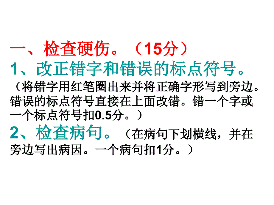 作文互批课件_第1页