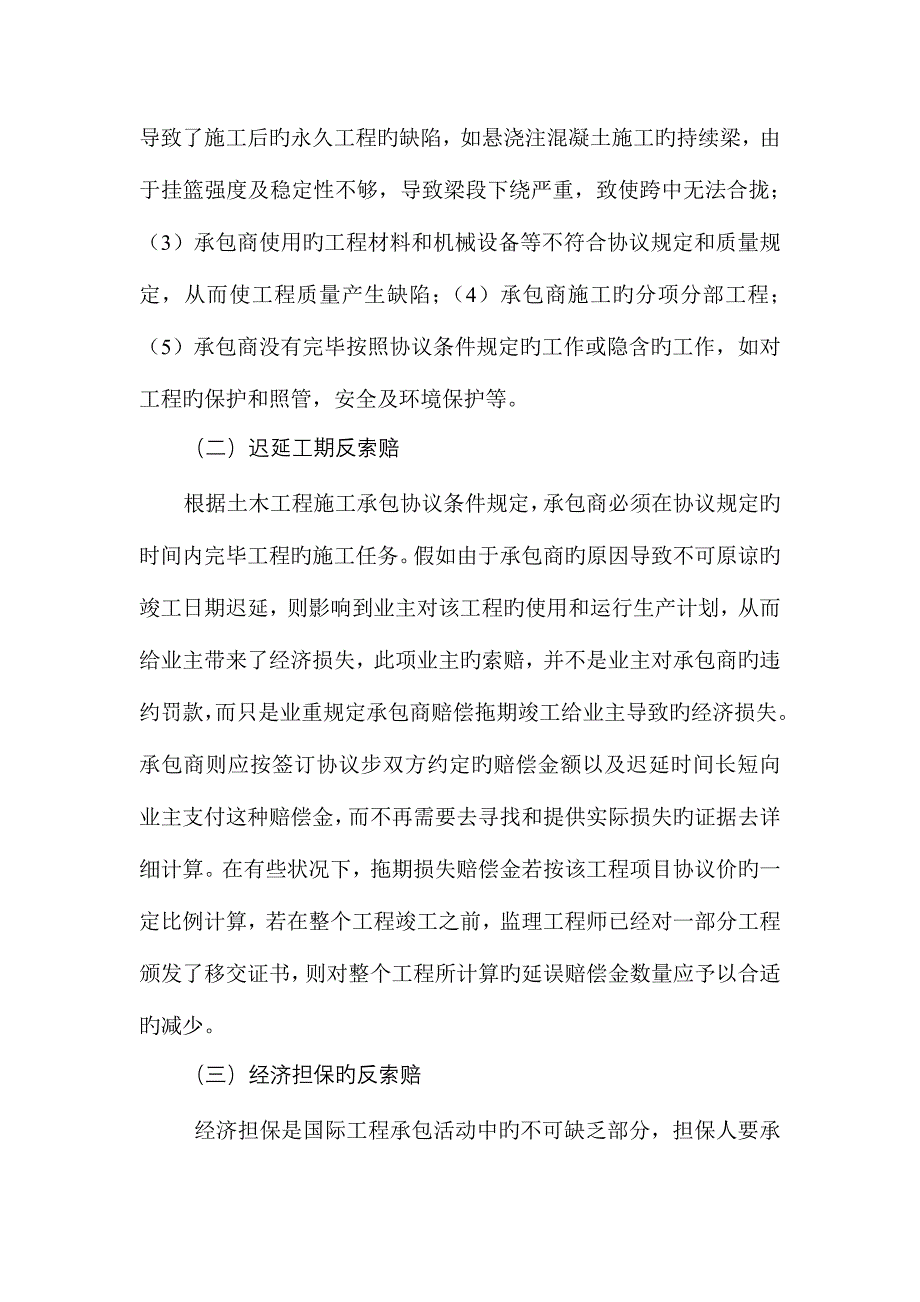 工程项目中的反索赔.doc_第3页