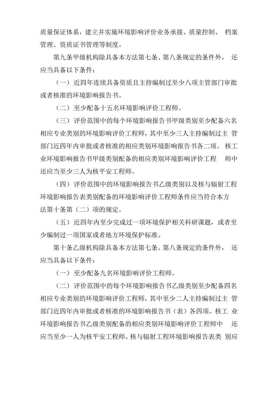 《建设项目环境影响评价资质管理办法》全文_第3页