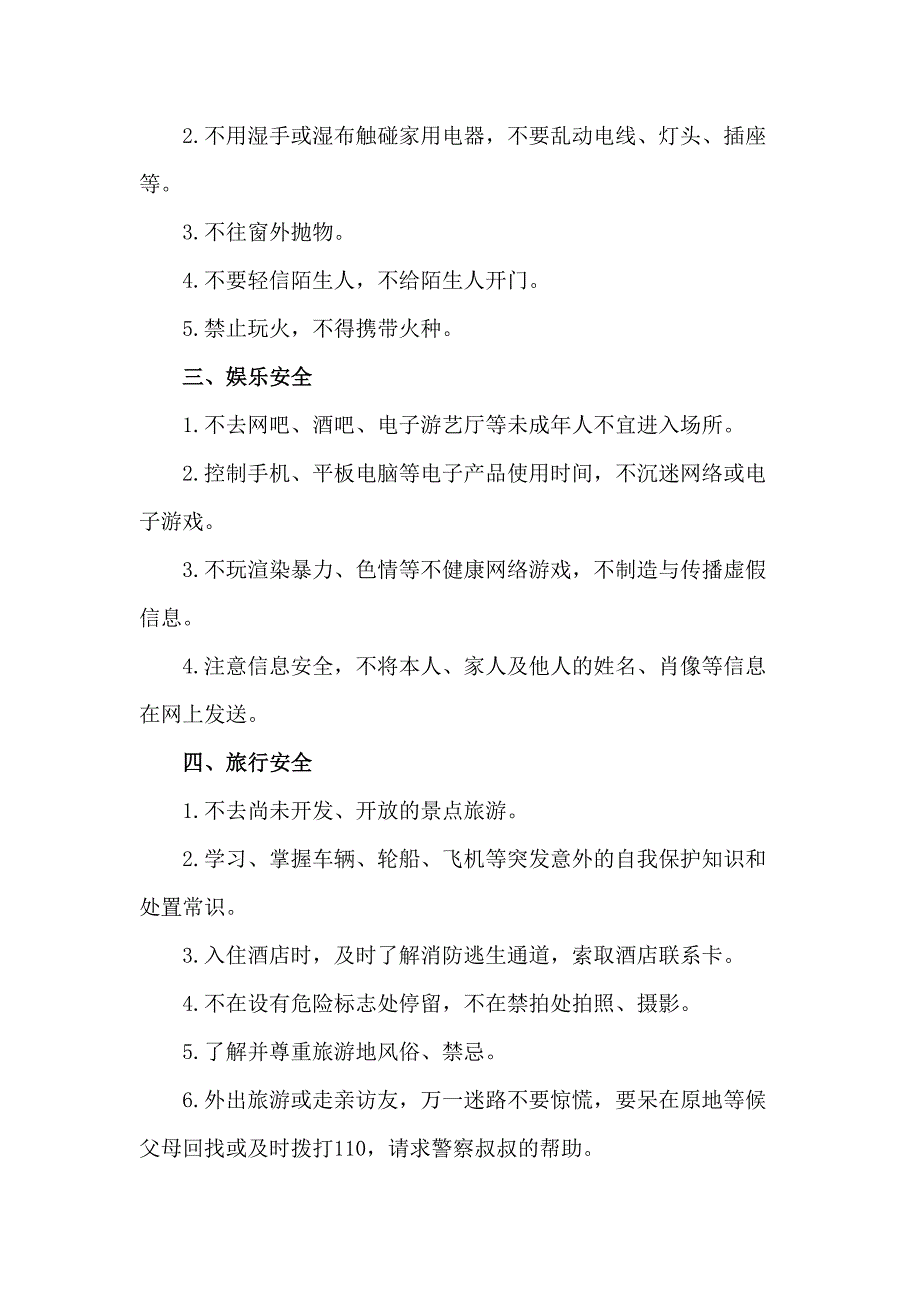 实验小学2023年五一劳动节放假告知 （合计6份）_第2页