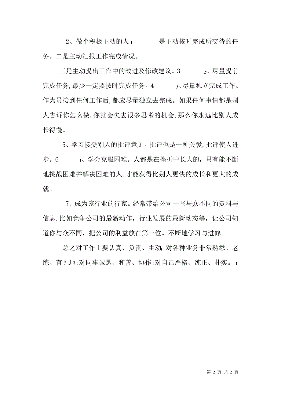 加强团结型班子建设的措施_第2页