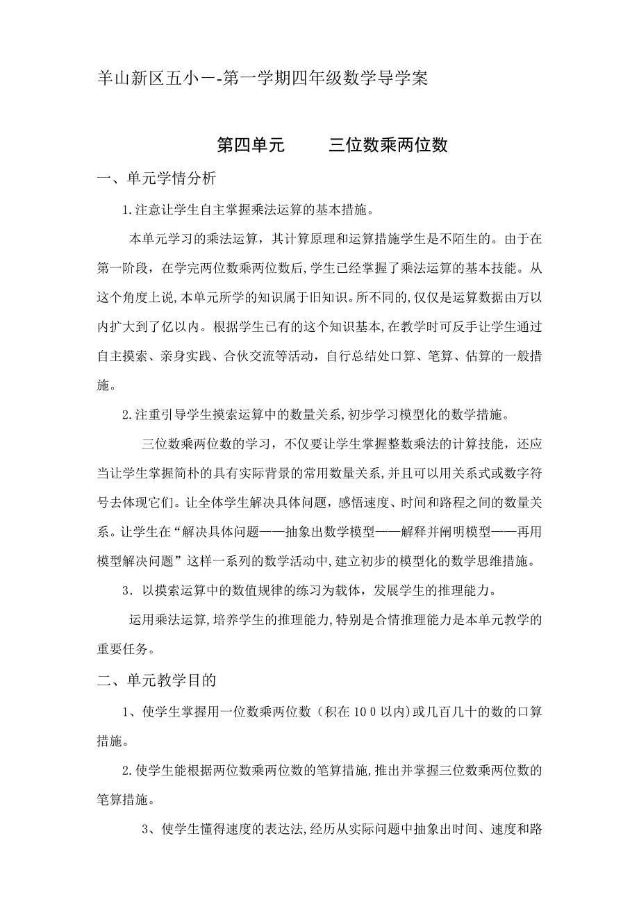 秋新人教版四年级上册数学第四单元教案_第1页