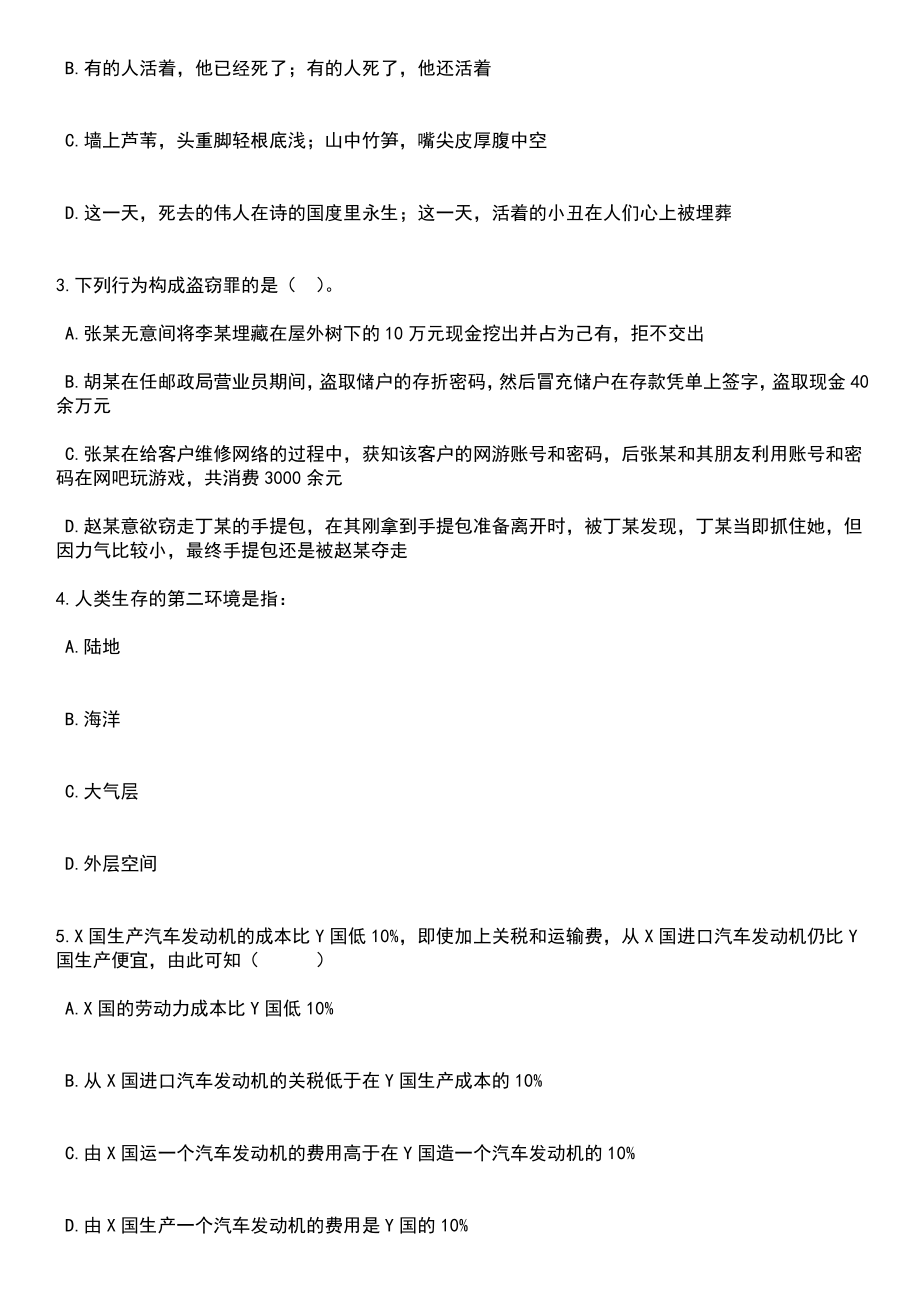 浙江宁波市鄞州区横溪镇人民政府招考聘用编外人员笔试题库含答案解析_第2页