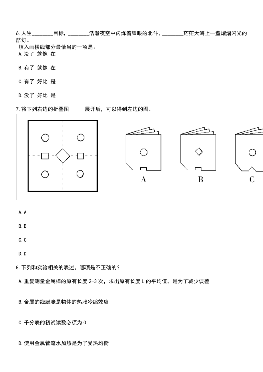 浙江宁波市鄞州区横溪镇人民政府招考聘用编外人员笔试题库含答案解析_第3页