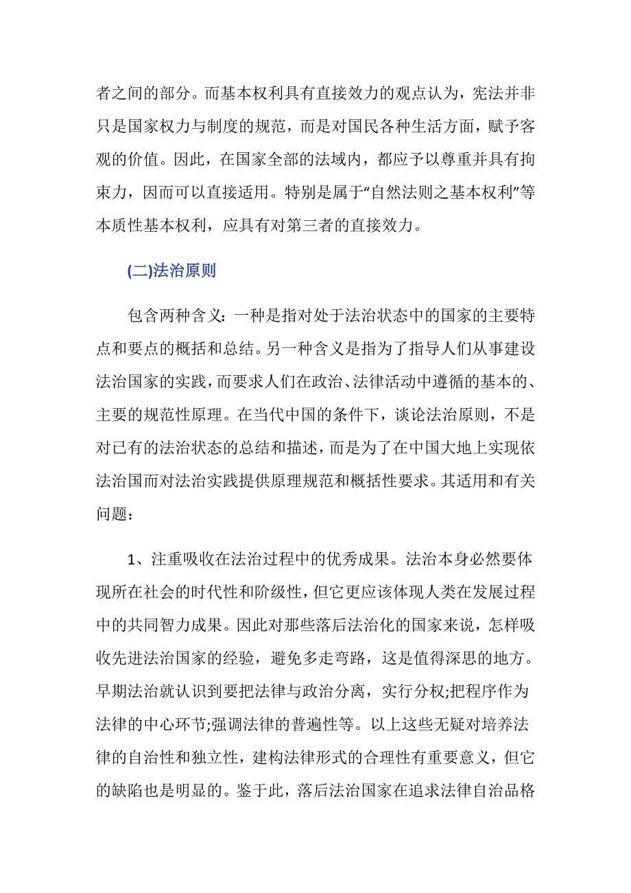 宪法的适用范围是怎么规定的？_第4页