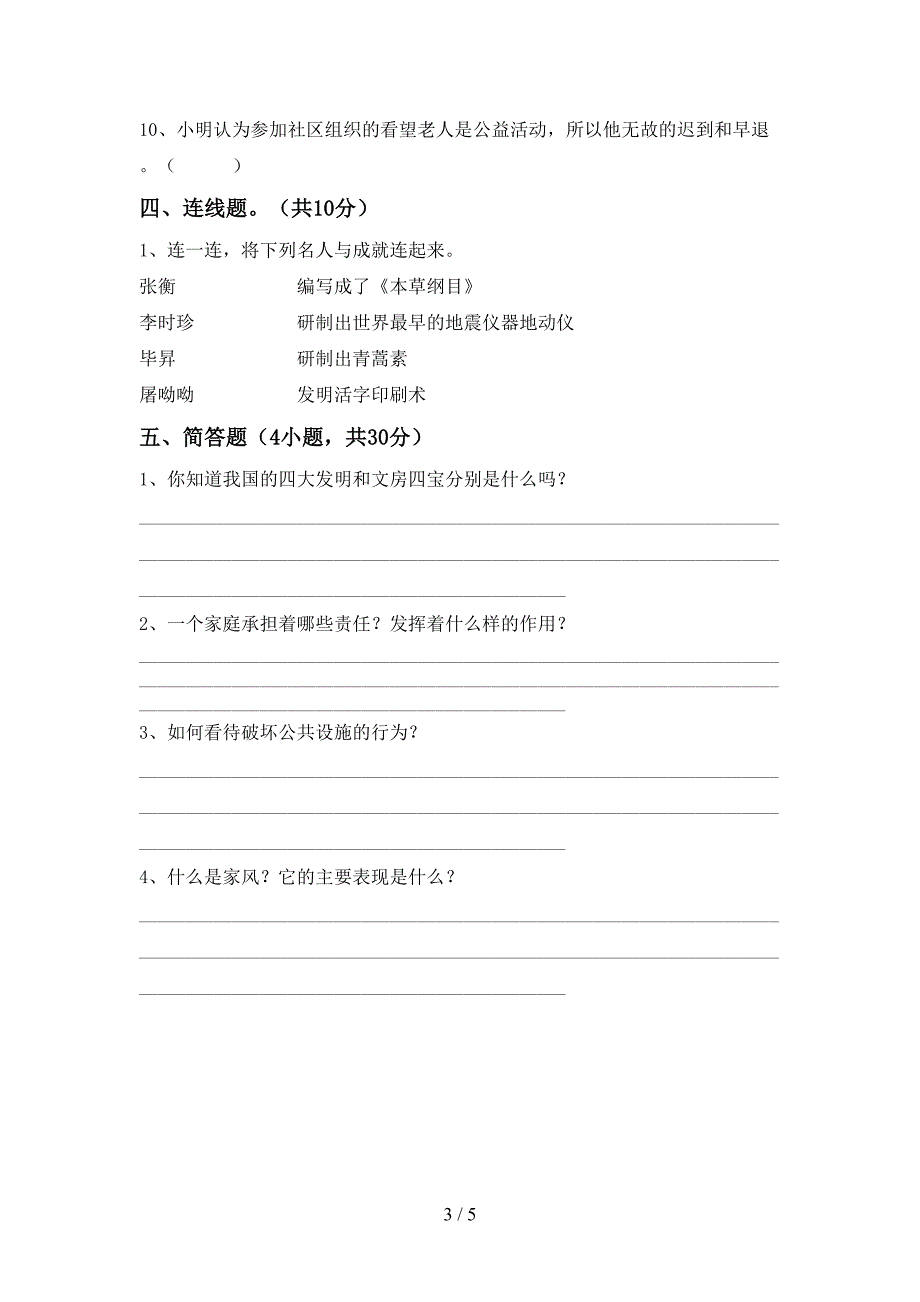 2022新人教版五年级上册《道德与法治》期中考试卷及答案【最新】.doc_第3页