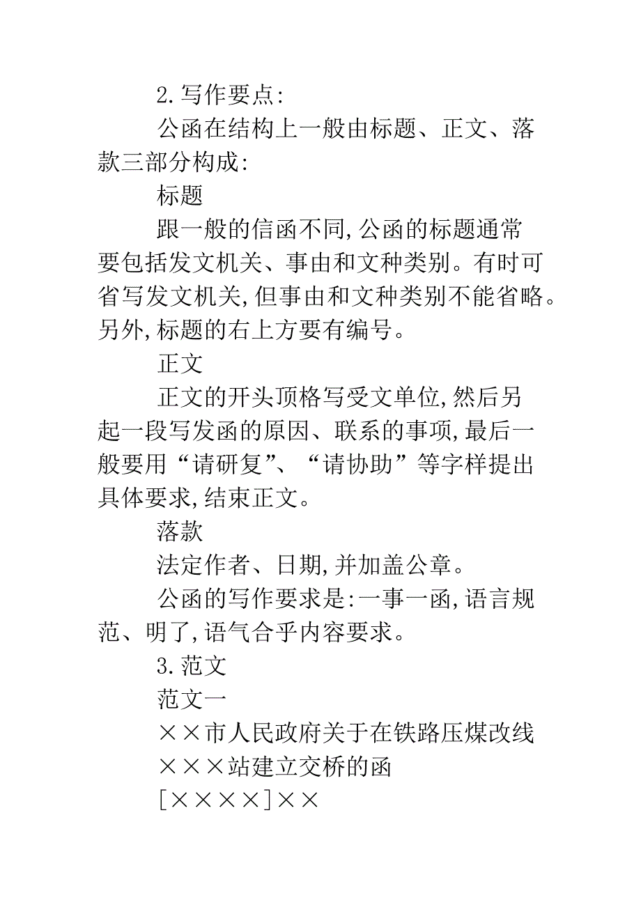 公函格式与范文.doc_第2页