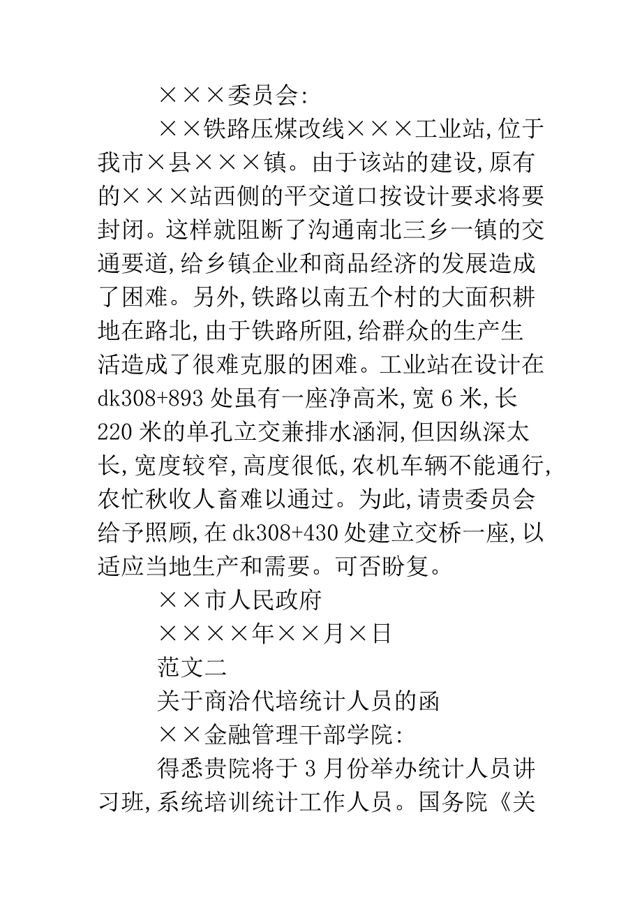 公函格式与范文.doc_第3页