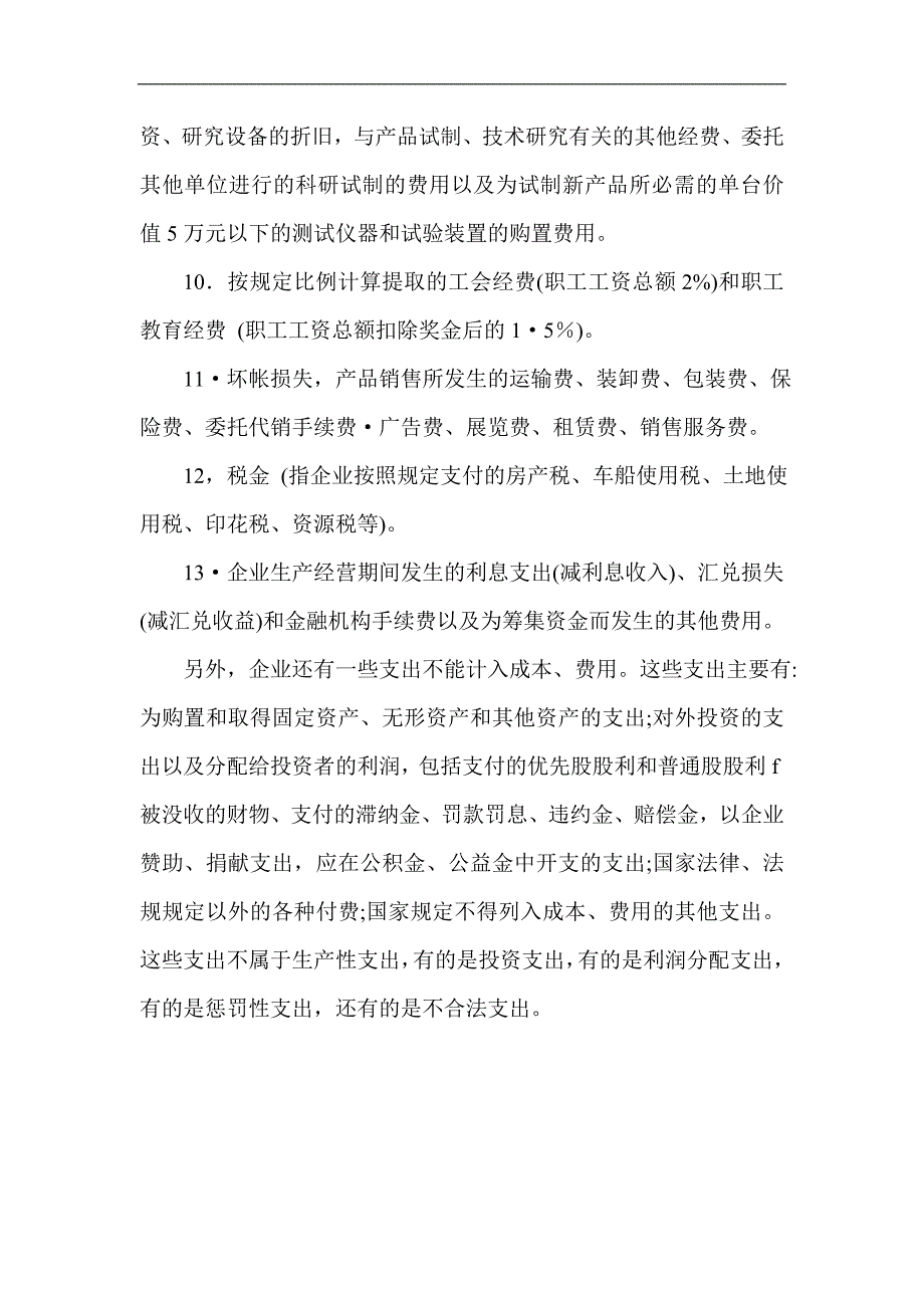 成本费用管理实务_第4页