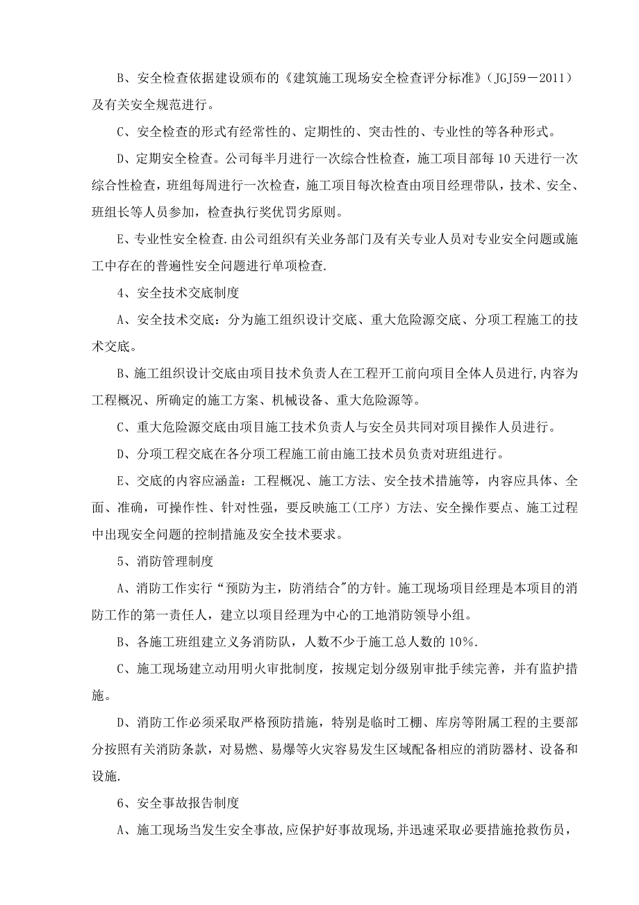 集中供热工程施工组织设计试卷教案_第4页