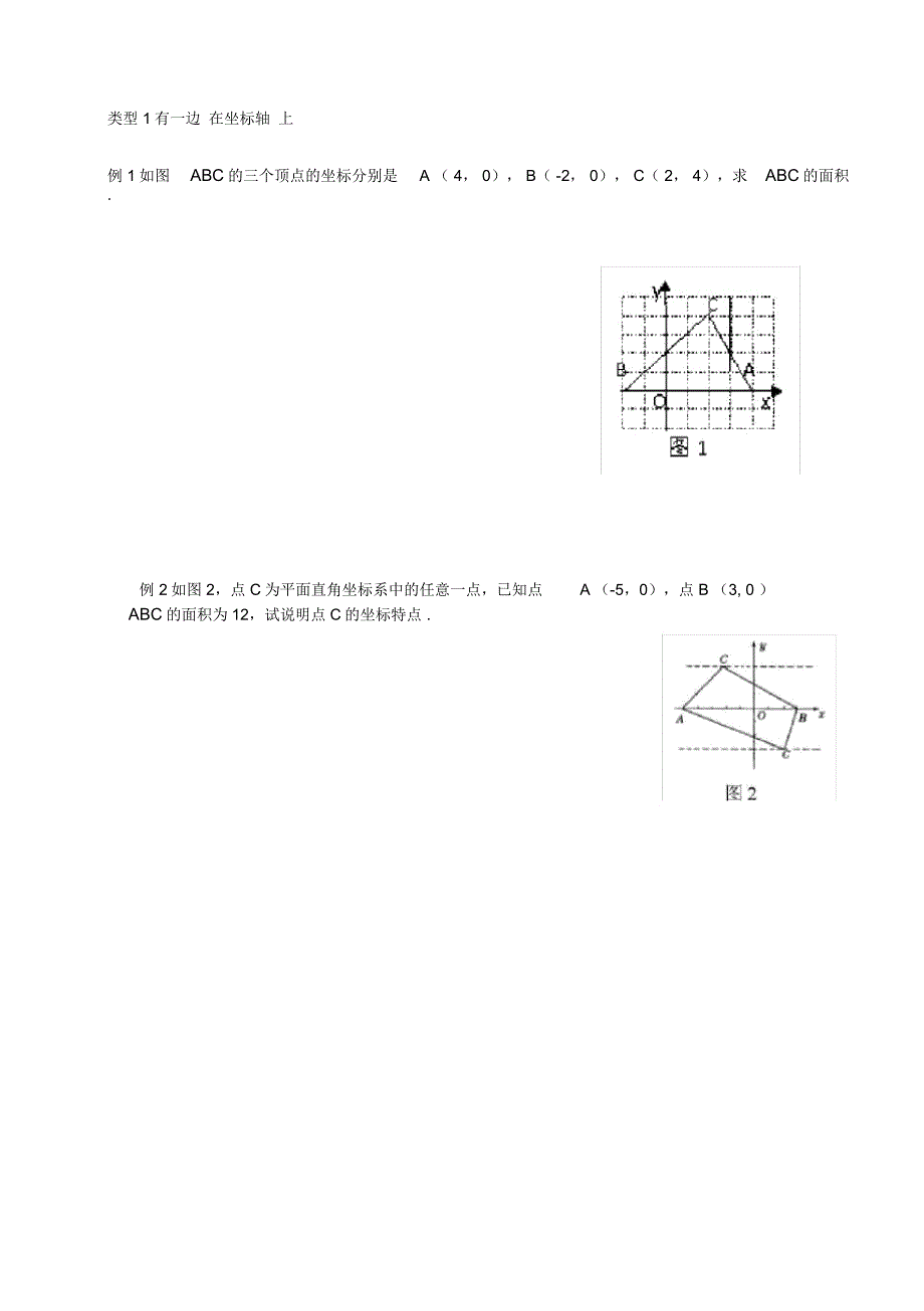 平面直角坐标系中的面积问题(20201229201056)_4145_第2页