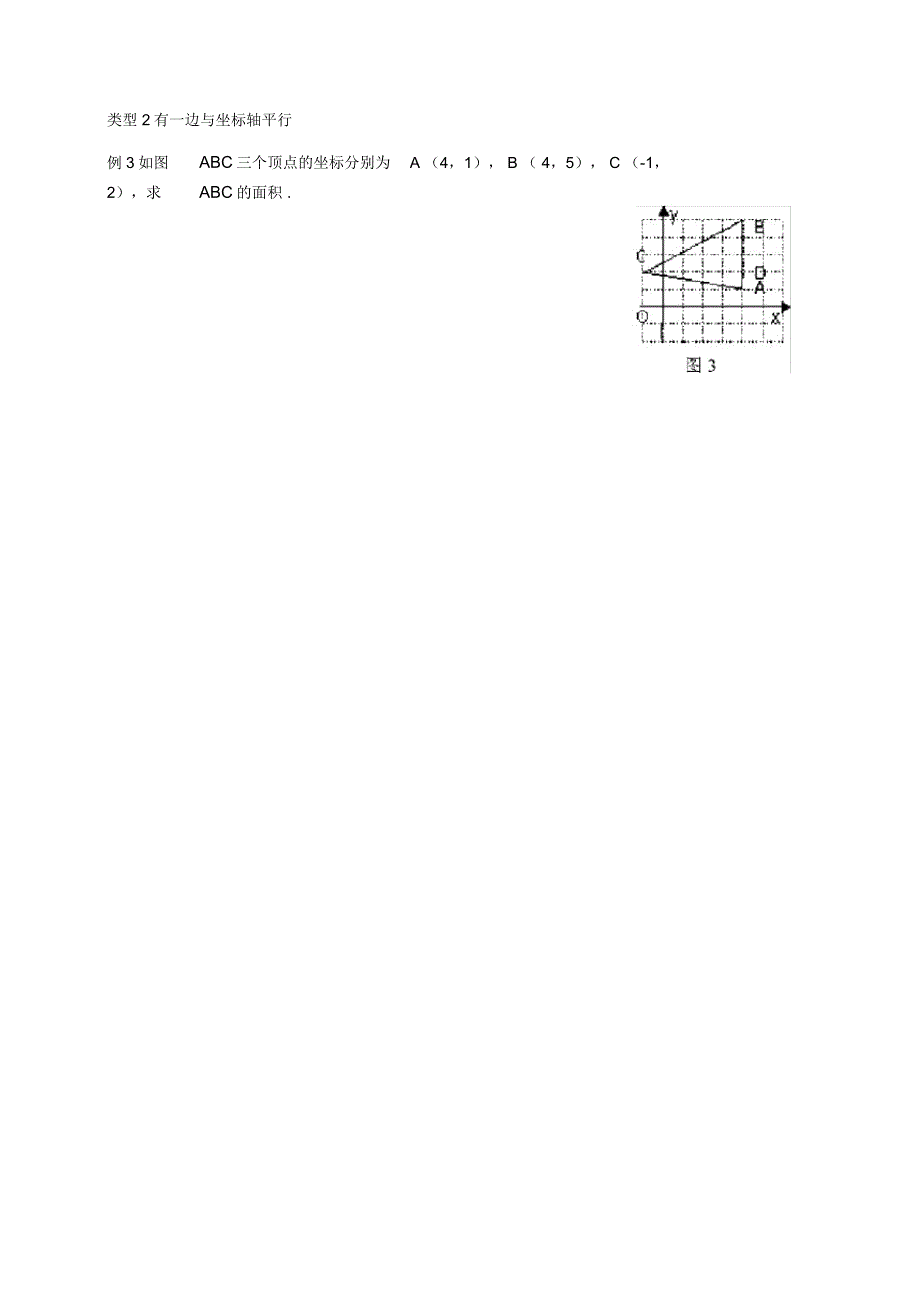 平面直角坐标系中的面积问题(20201229201056)_4145_第3页