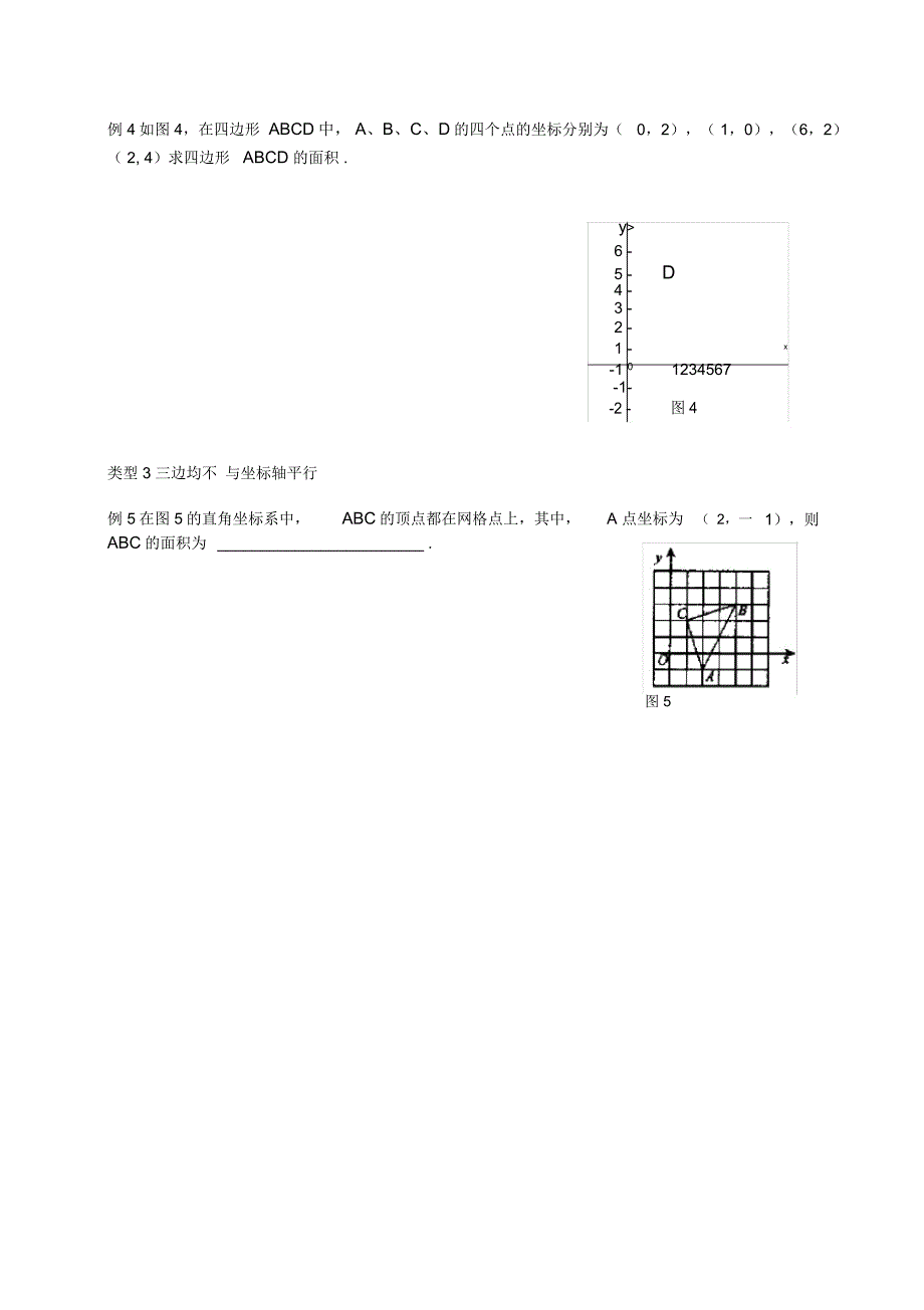平面直角坐标系中的面积问题(20201229201056)_4145_第4页