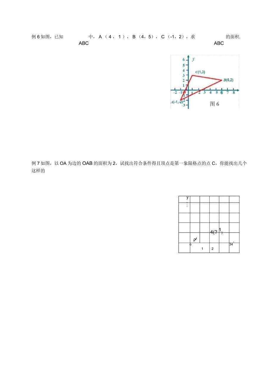 平面直角坐标系中的面积问题(20201229201056)_4145_第5页