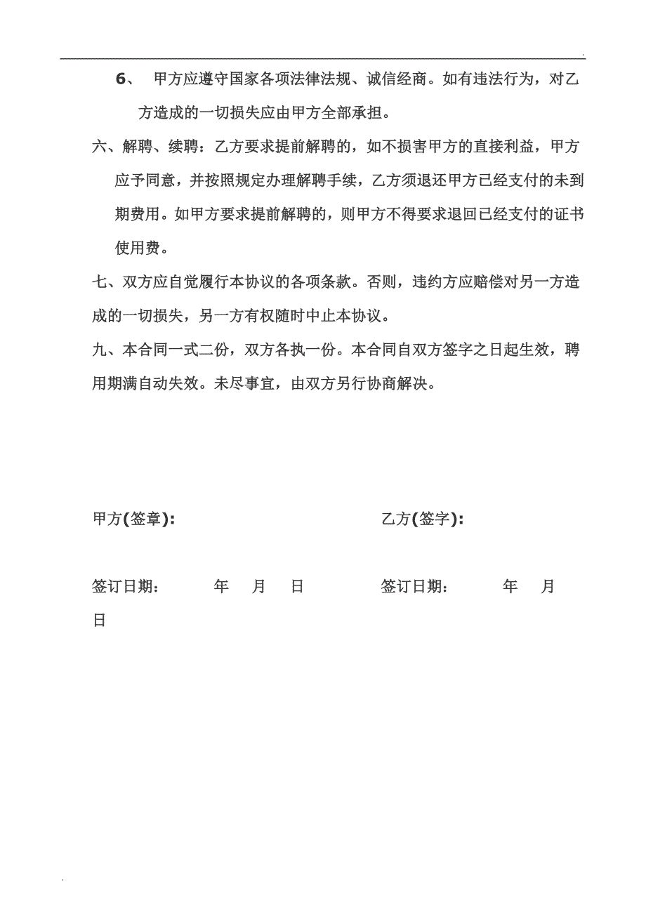 执业药师聘用合同(模板)_第3页