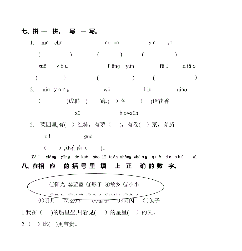 人教版小学语文一年级上册期末试卷_第3页