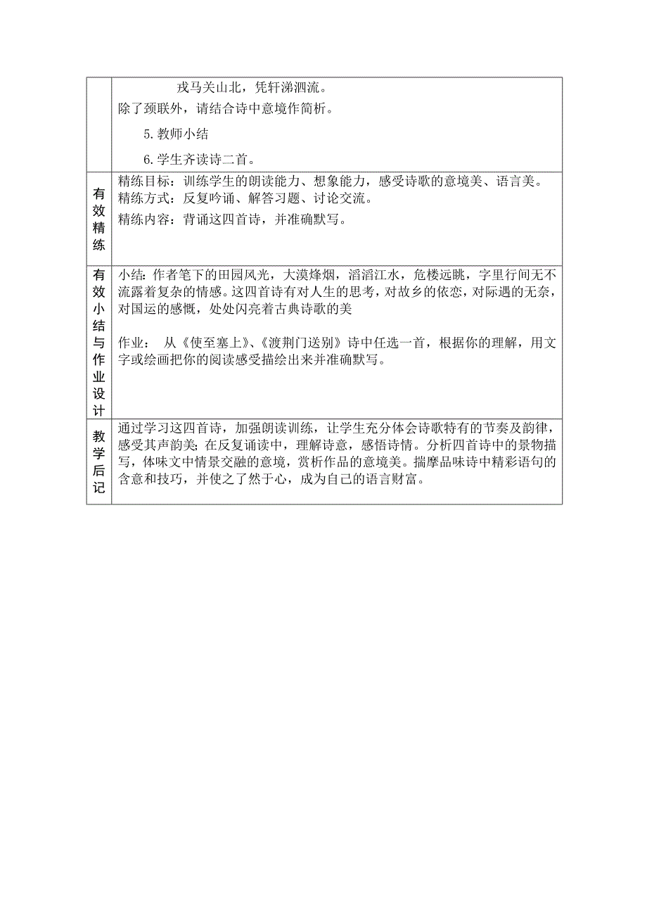 诗四首--盛艳.doc_第4页