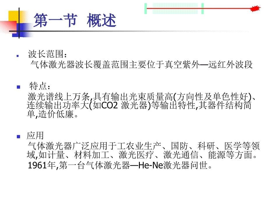 林各种典型激光器原理.ppt_第5页