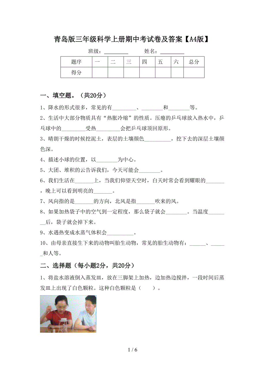 青岛版三年级科学上册期中考试卷及答案【A4版】.doc_第1页