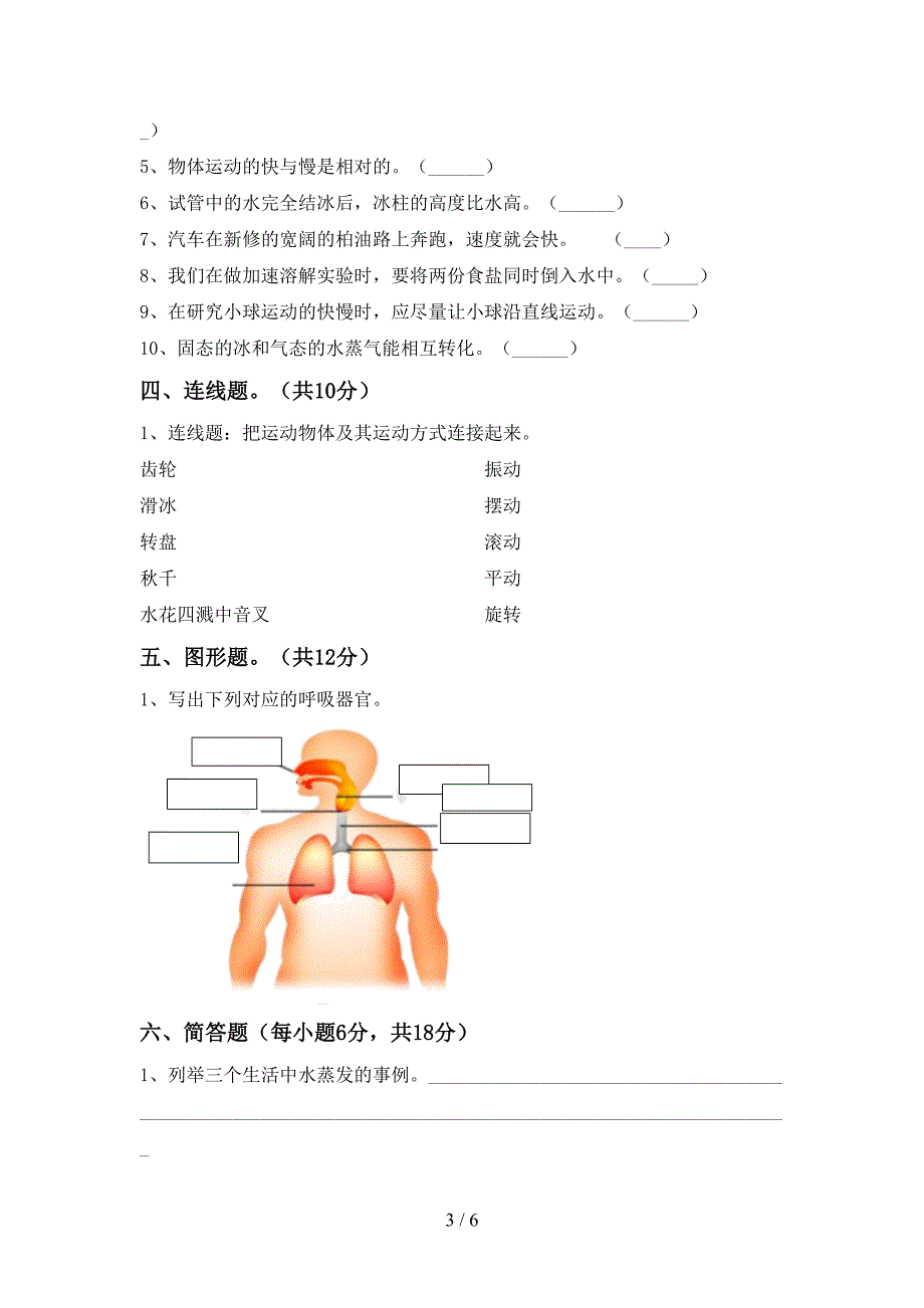 青岛版三年级科学上册期中考试卷及答案【A4版】.doc_第3页