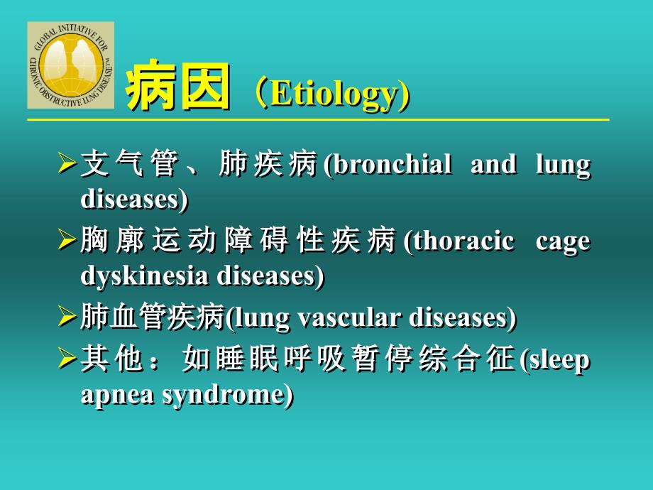 肺心病诊断及治疗_第4页