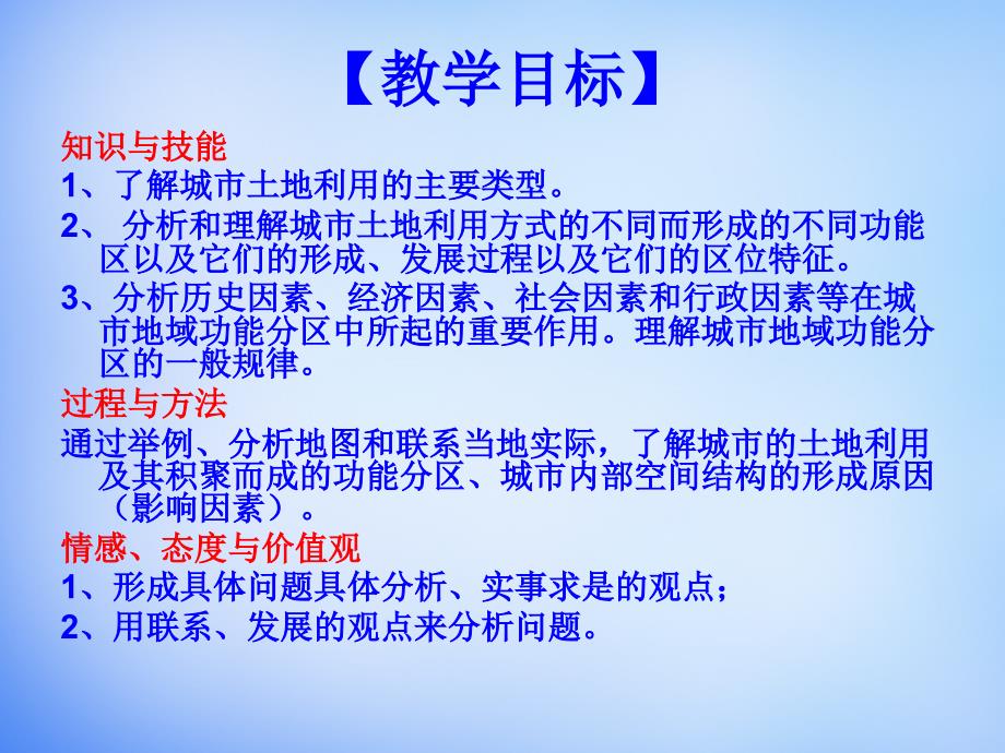 高中地理 2.1城市内部空间结构课件 新人教版必修2_第2页