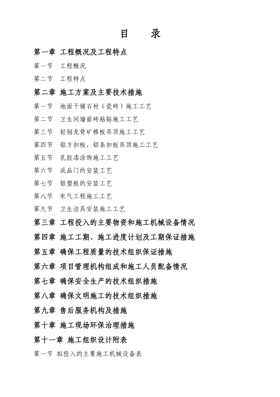 装饰工程技术标范本_第1页