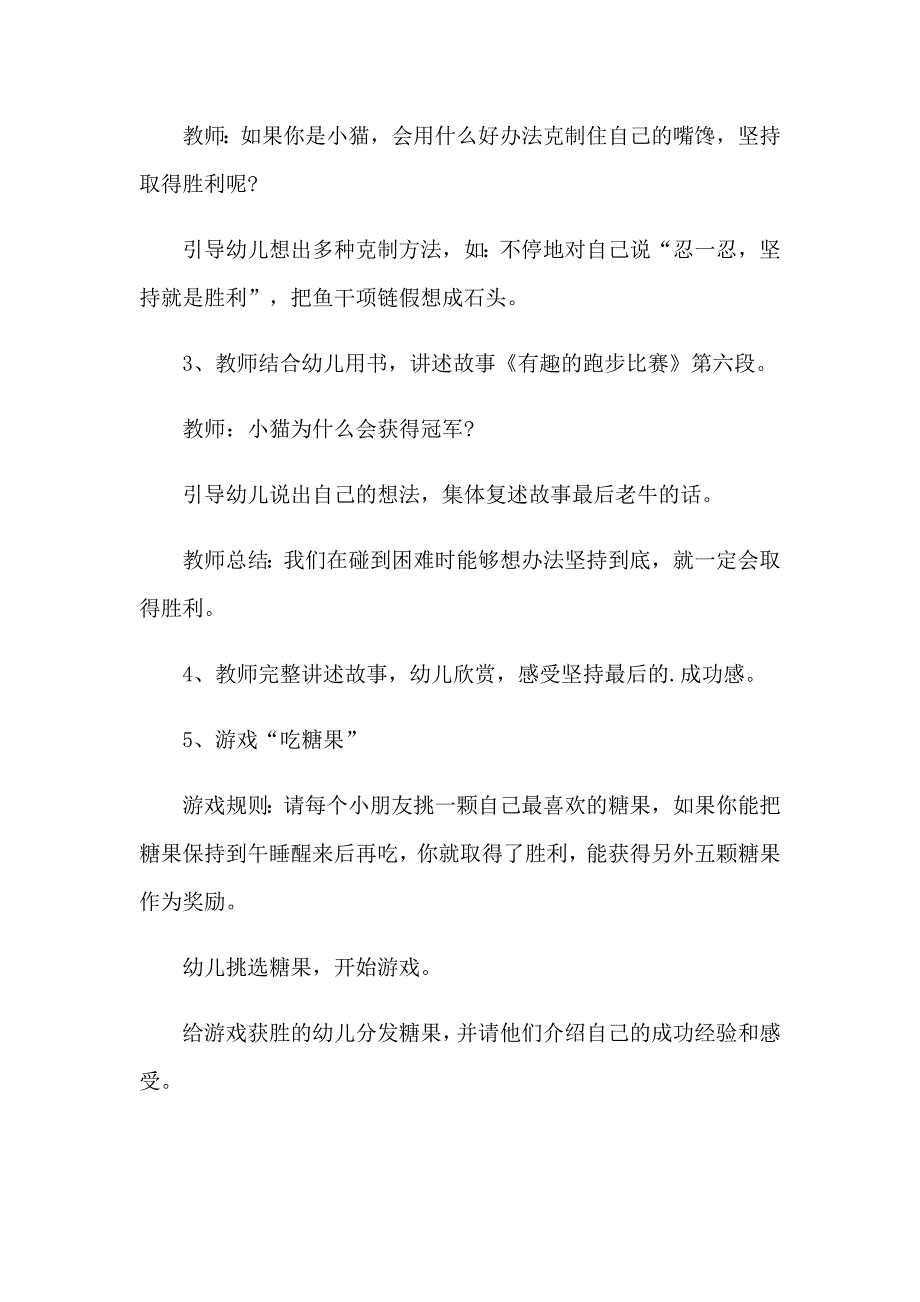 【word版】幼儿园社会教案集合15篇_第2页