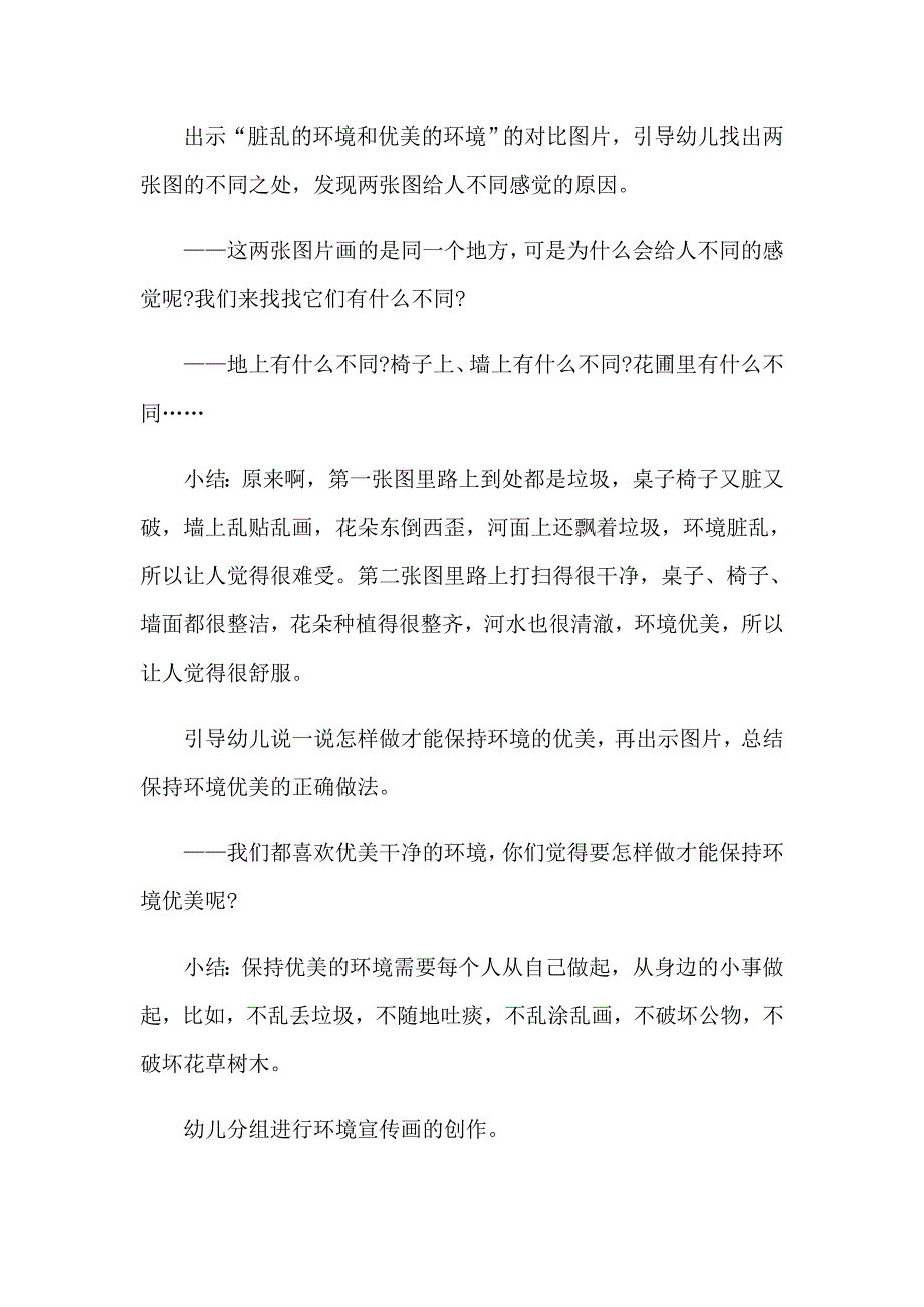 【word版】幼儿园社会教案集合15篇_第4页